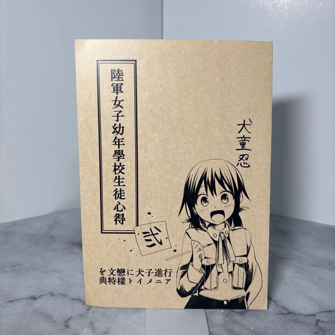【全巻初版帯付き】行進子犬に恋文を　玉崎たま　全5巻セット　希少非売品付き