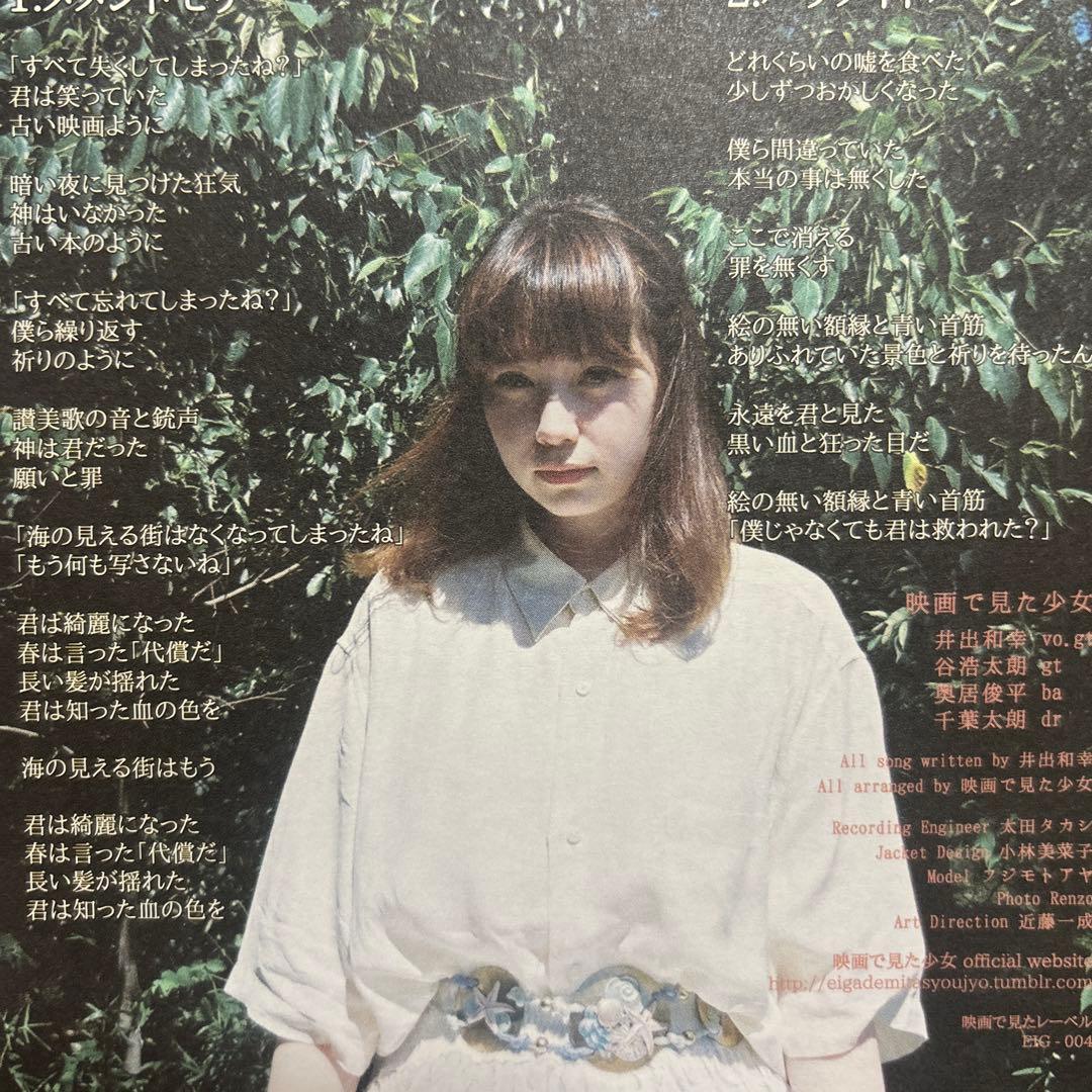 映画で見た少女 2nd demo 廃盤