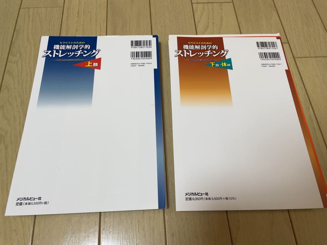 【裁断済み】機能解剖学的ストレッチング 上肢・下肢・体幹