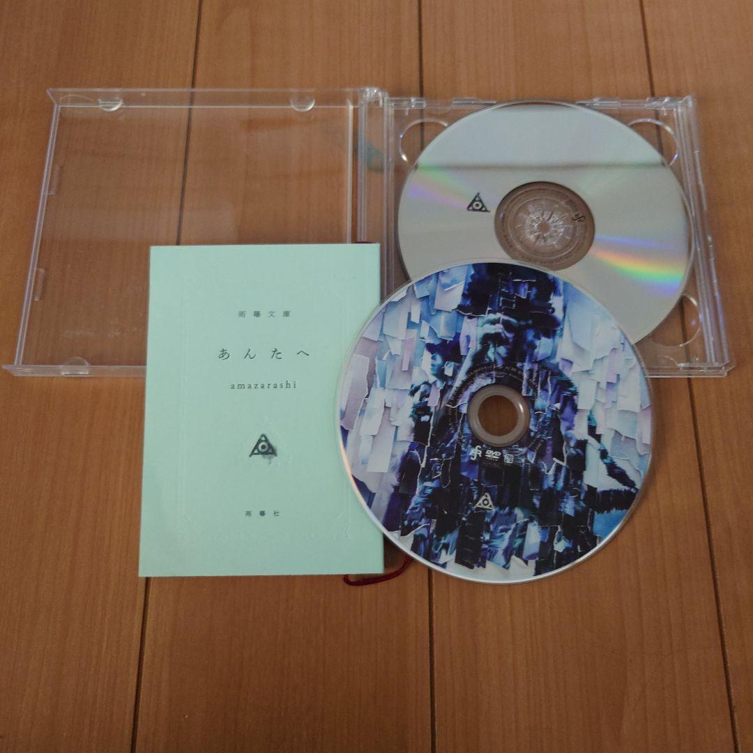 Amazarashi　大量セット