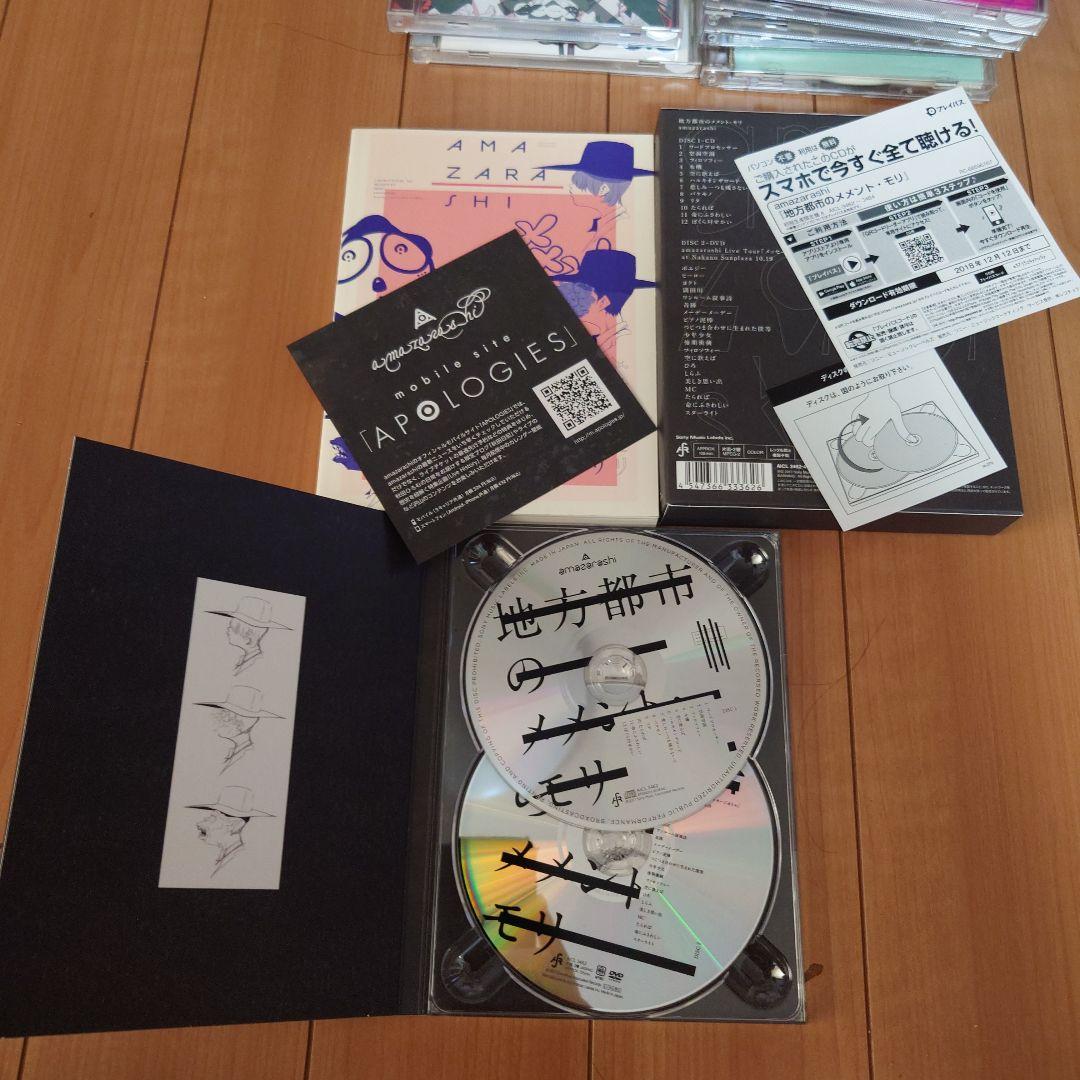 Amazarashi　大量セット