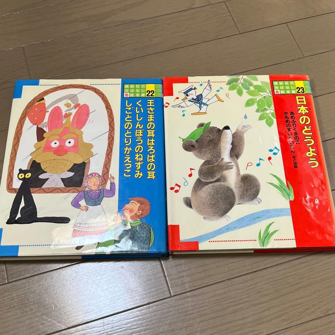 講談社のお話し絵本館　計２5冊