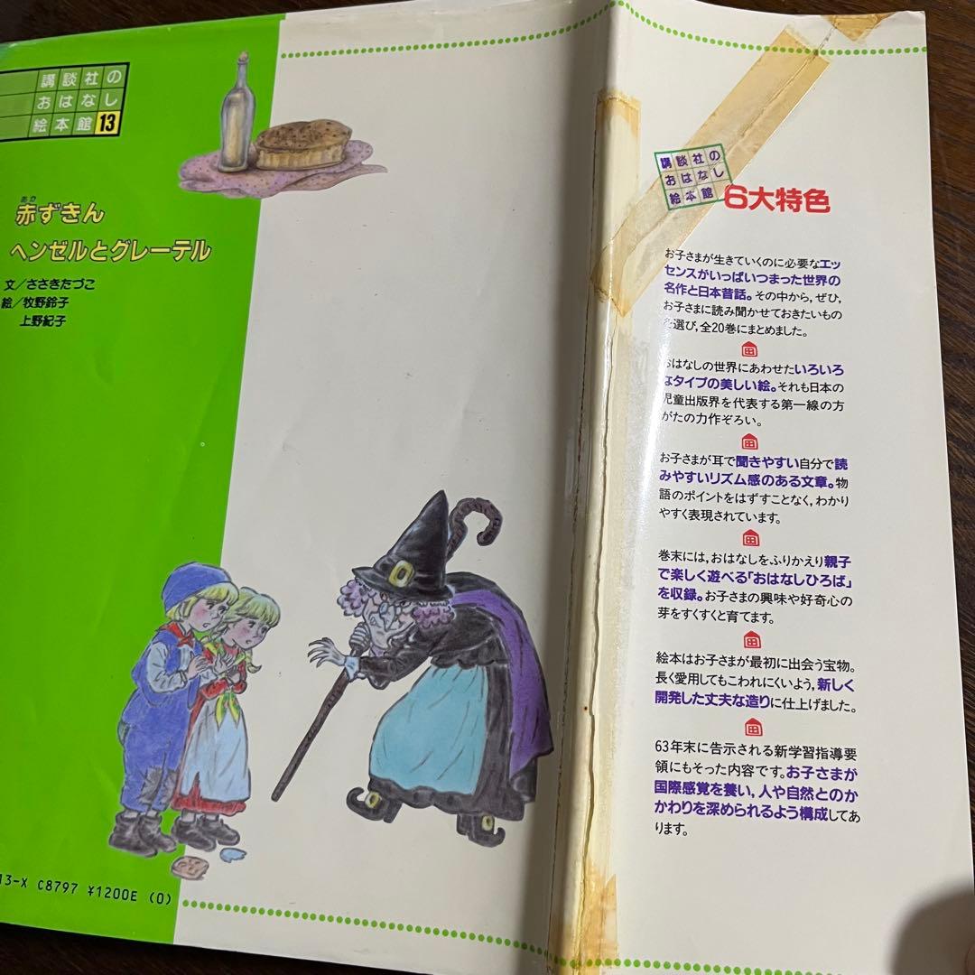 講談社のお話し絵本館　計２5冊