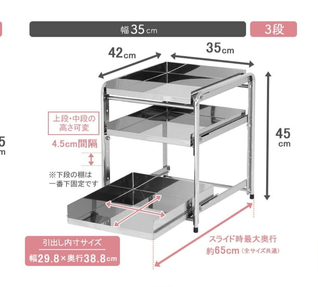 【川口工器】シンク下スライドラック3段　35センチ幅