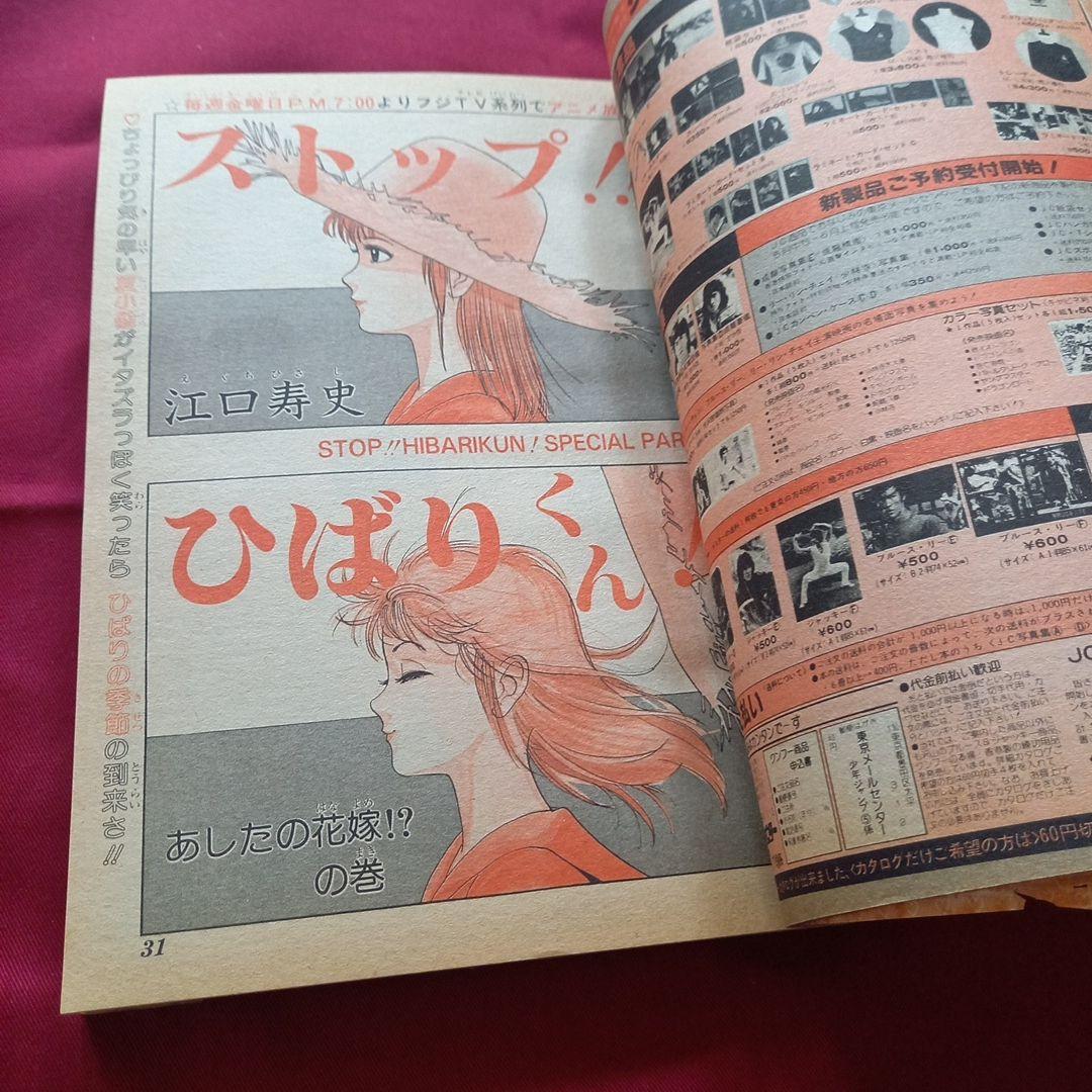【当時物美品】週刊 少年 ジャンプ 1983年25号 漫画 アニメ