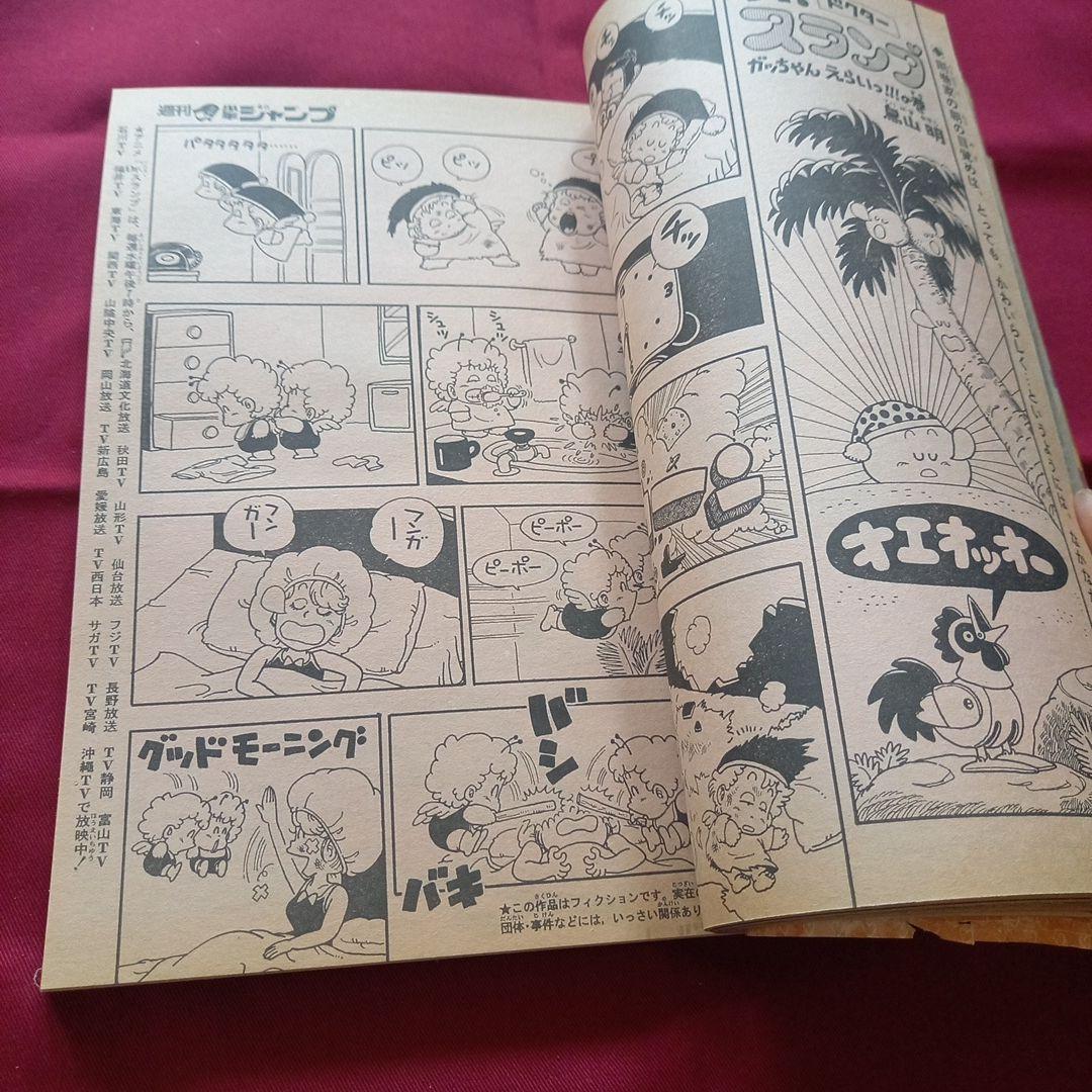【当時物美品】週刊 少年 ジャンプ 1983年25号 漫画 アニメ
