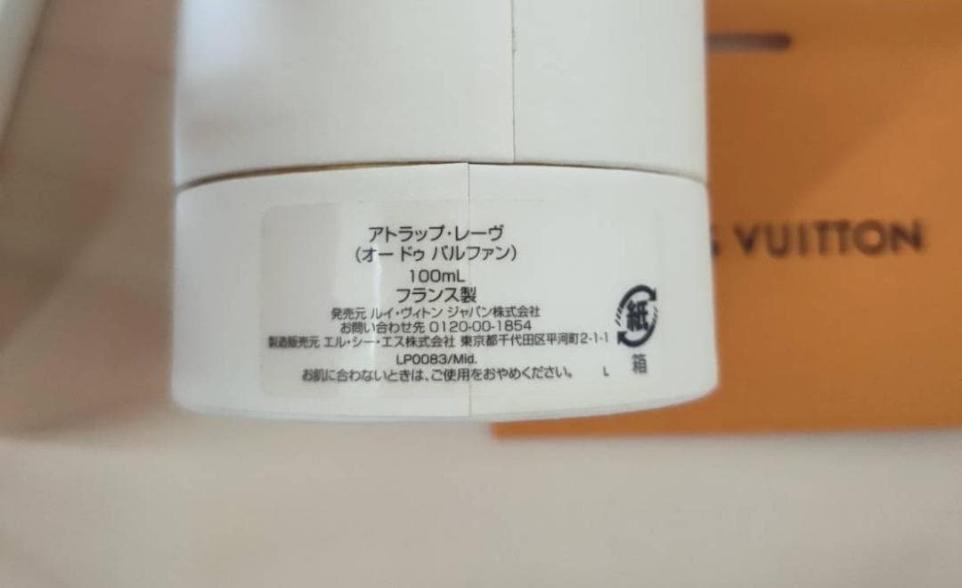 未使用 ルイヴィトン 香水　アトラップ・レーヴ オードゥ パルファン 100ml