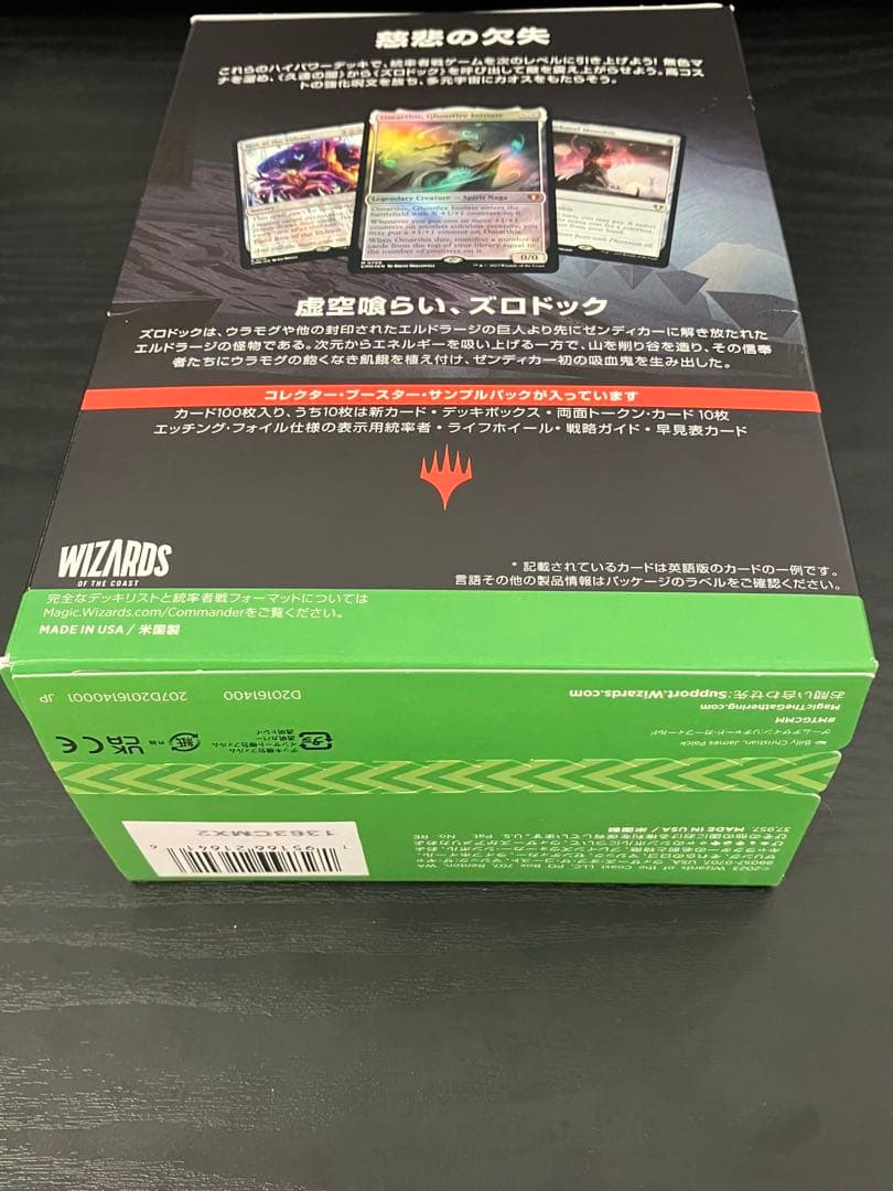 MTG 統率者マスターズ エルドラージ解放 未開封 日本語版