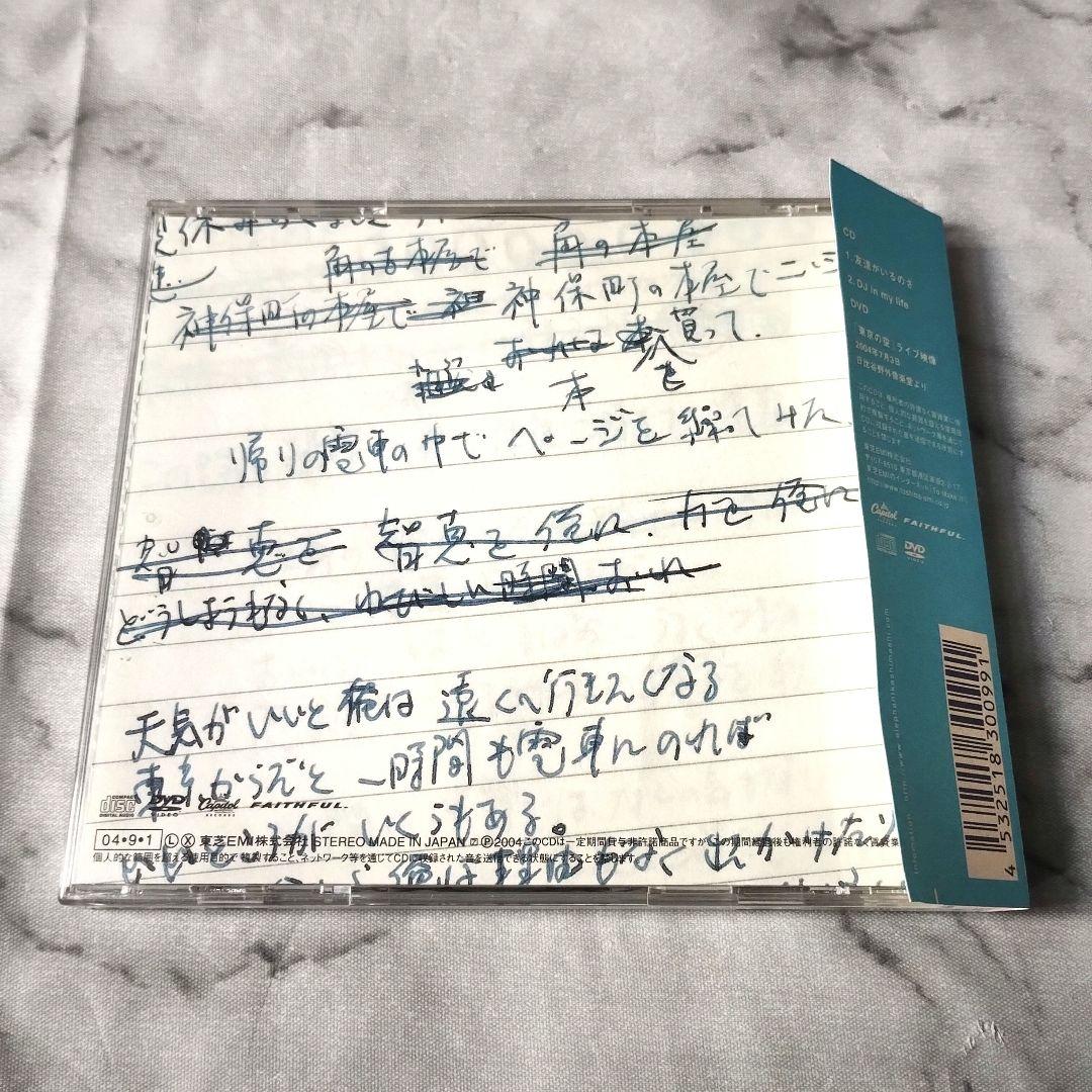 エレファントカシマシ『友達がいるのさ』完全生産限定盤CD+DVD　宮本浩次
