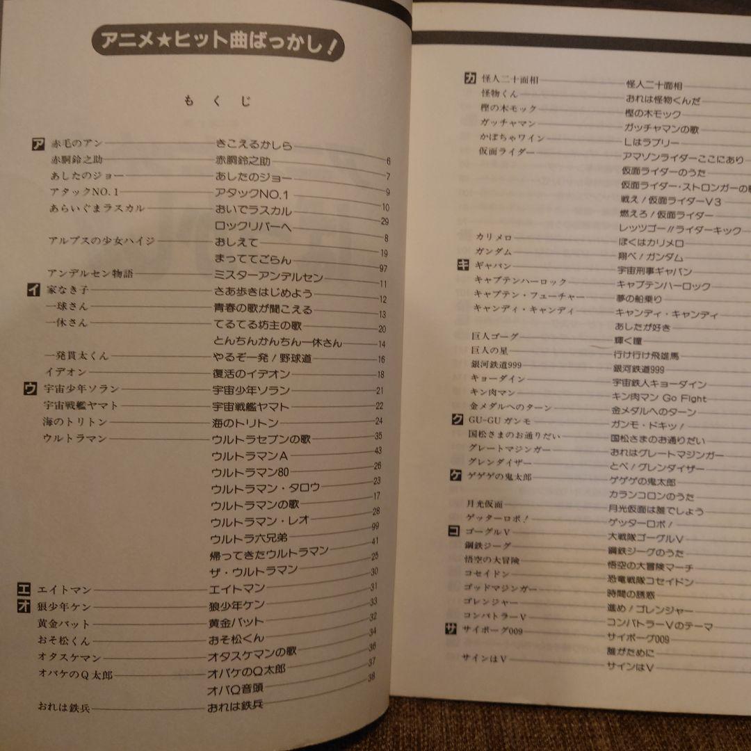 アニメ・ヒット曲ばっかし！！　楽譜