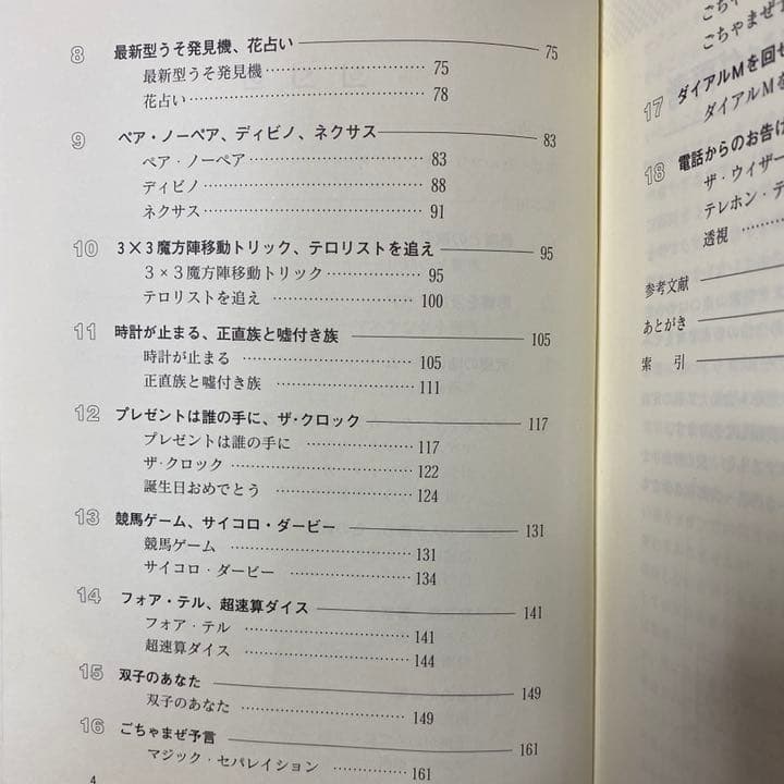 セルフワーキング・マジック事典