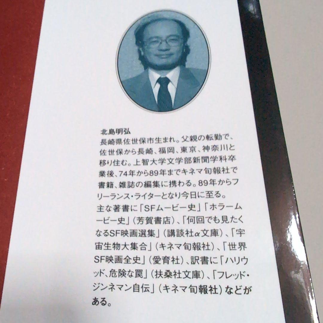 ★レア本★ 世界ミステリー映画大全 北島明弘 本
