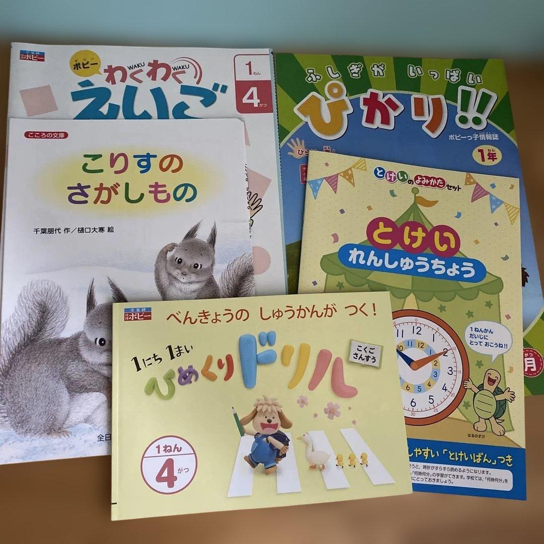 月刊ポピー　小学1年生　国語　算数　一年間分