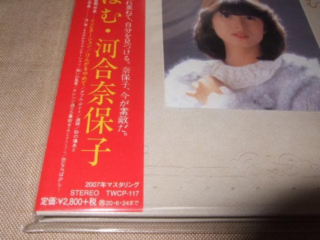 河合奈保子,新品未開封,紙ジャケ,あるばむ,アイドル,CD