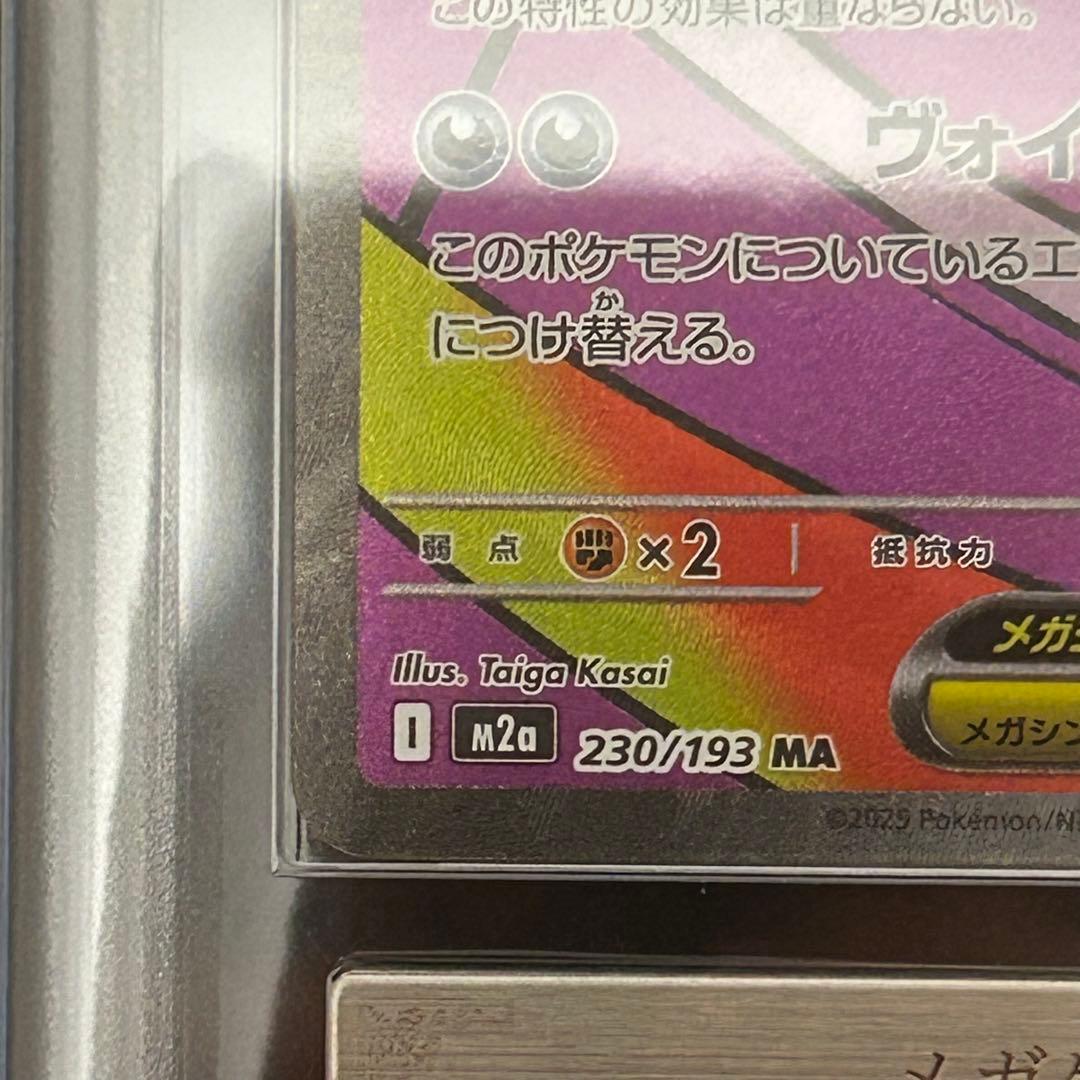ARS9 メガゲンガーex MA ポケモンカード