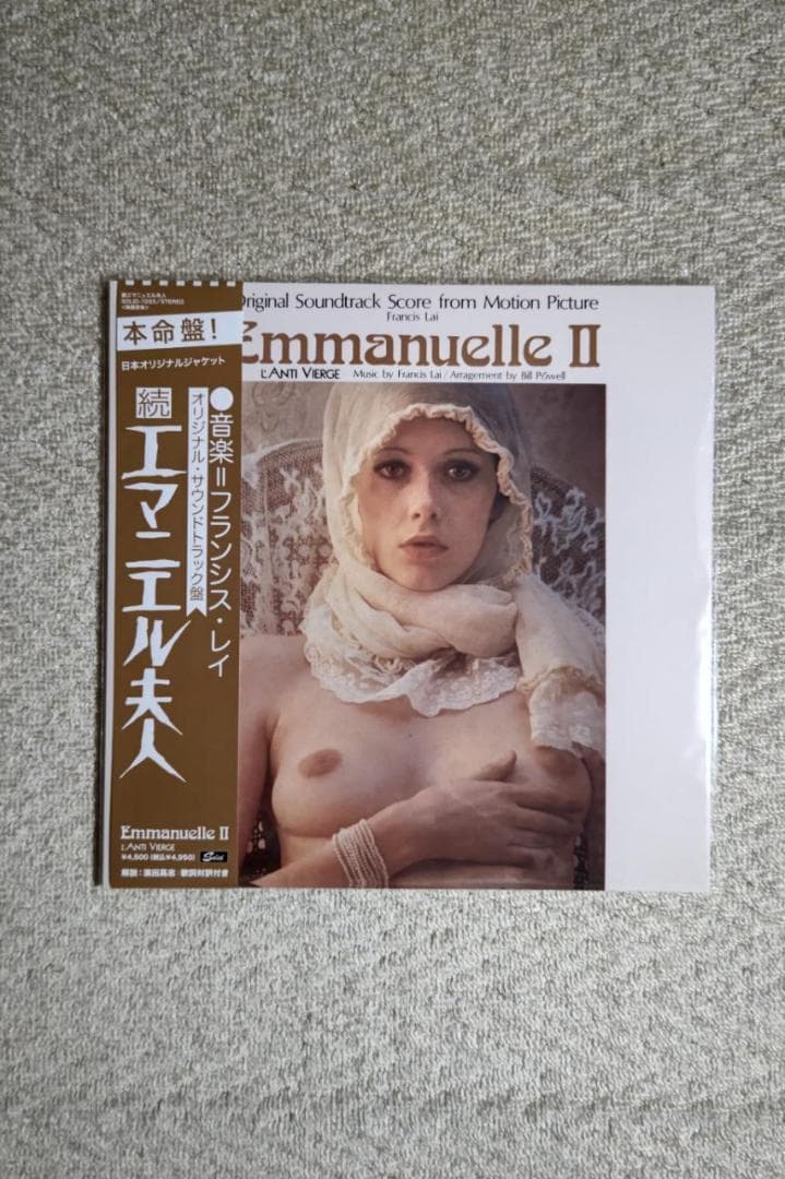 シルビア・クリステル主演映画『続エマニエル夫人』ＯＳＴ盤／音楽：フランシス・レイ