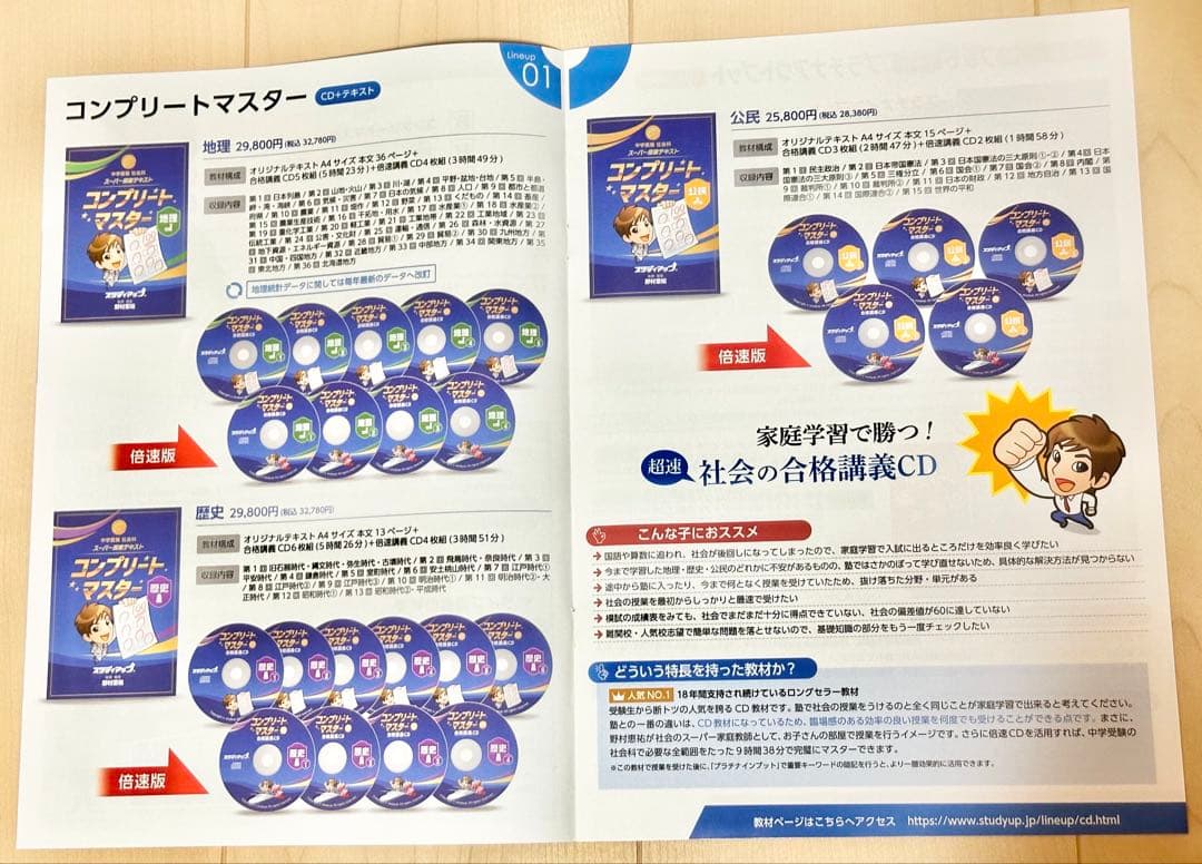 スタディアップ[最新2025/2026年版 コンプリートマスター地理•歴史•公民