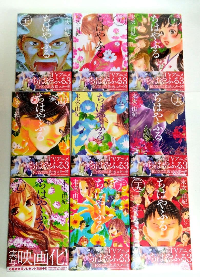 【匿名配送】【未開封】『 ちはやふる 1～6巻、9～38巻 』合計36冊セット