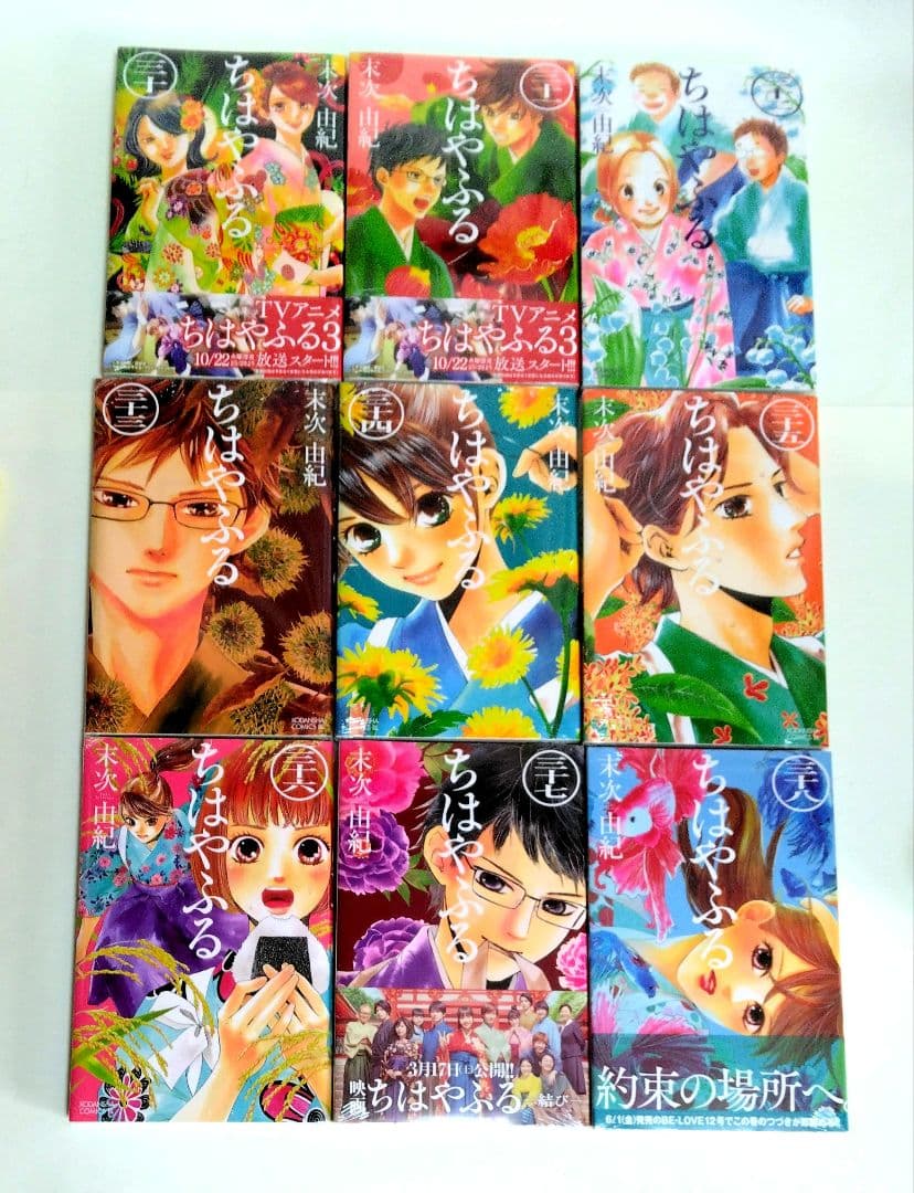 【匿名配送】【未開封】『 ちはやふる 1～6巻、9～38巻 』合計36冊セット