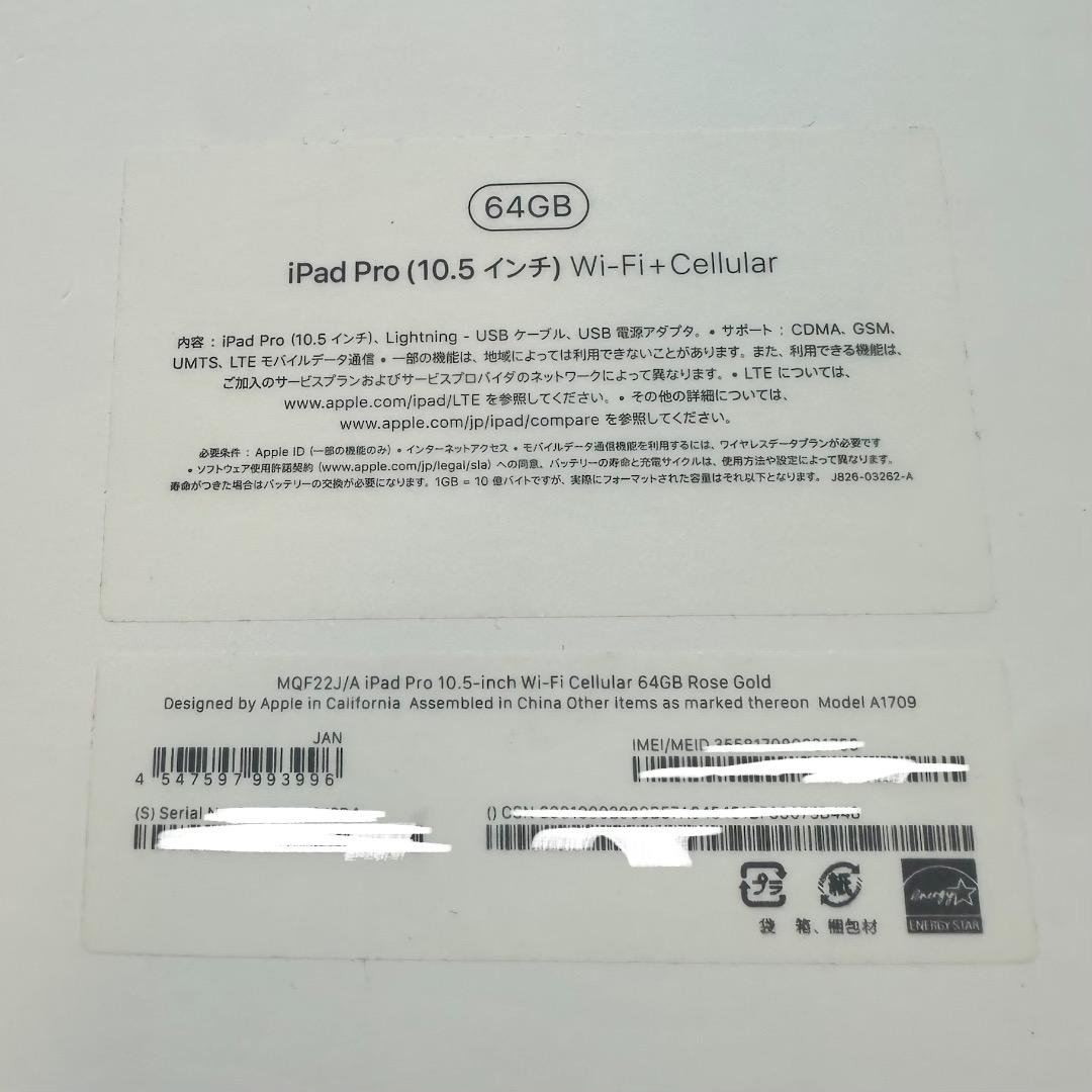 美品 iPad Pro 10.5 64GB セルラー ローズゴールド 箱付き