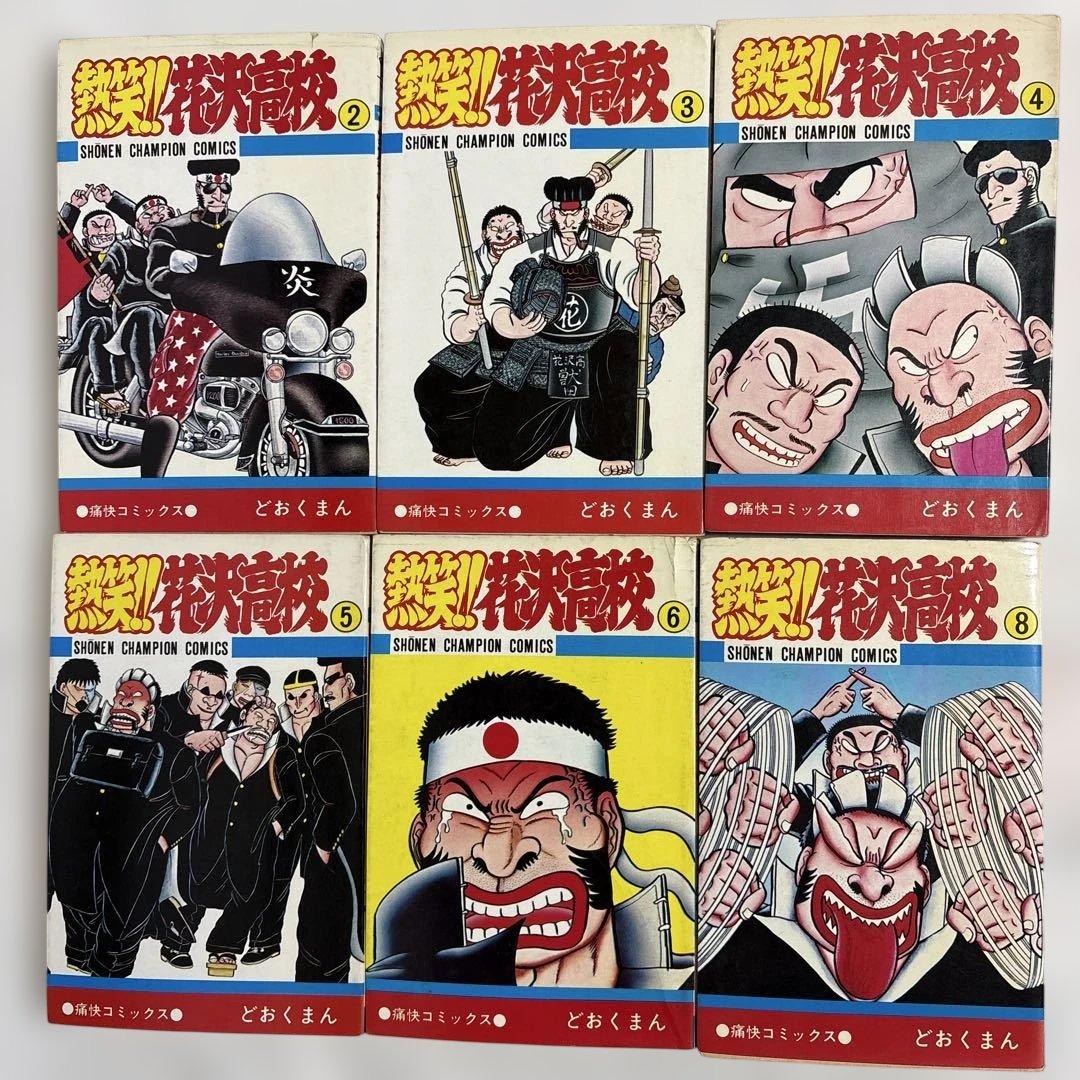 どおくまん　 熱笑!! 花沢高校 　25冊セット　【1・7・23・27巻無し】