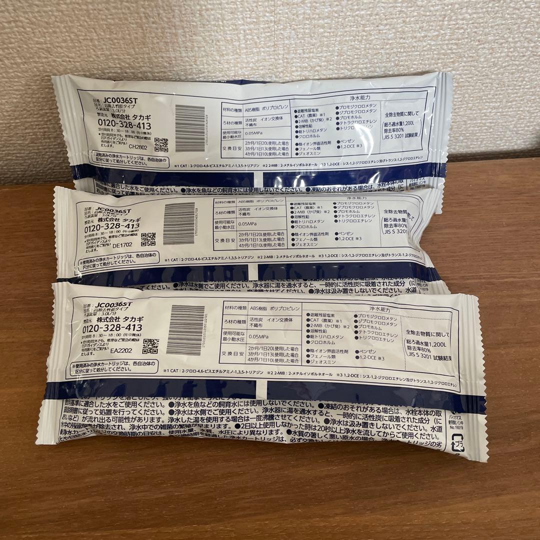 みず工房　TAKAGI(カートリッジ) 高除去性能タイプ　3本セット