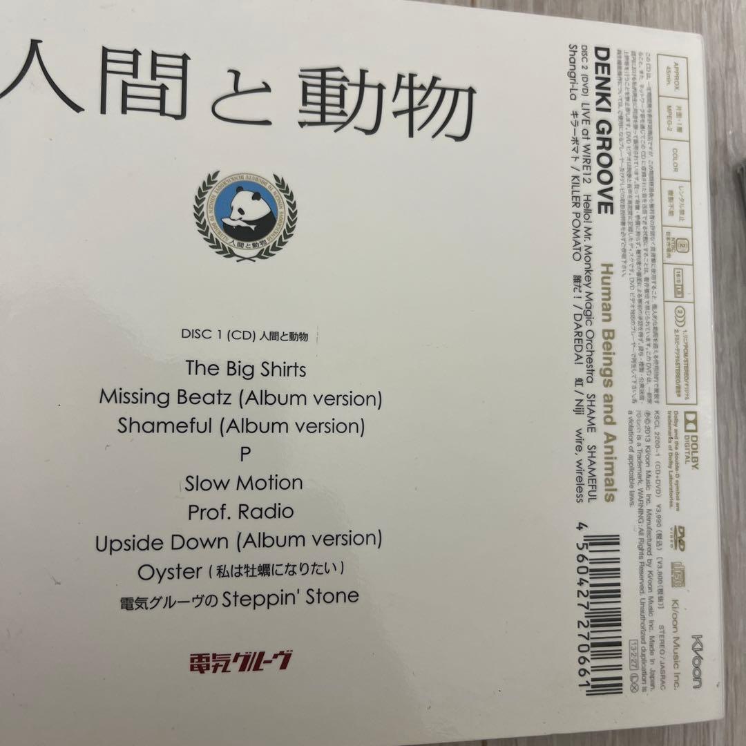 電気グルーヴ DVD CD セット 貴重 廃盤 入手困難