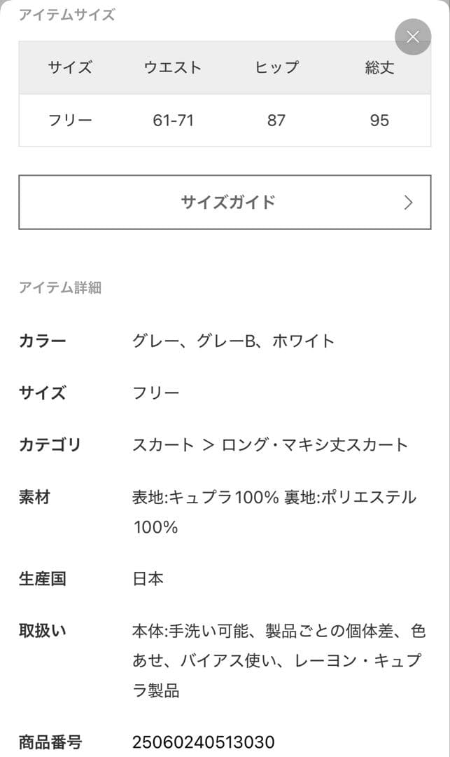 Noble キュプラナローAラインスカート グレー Free