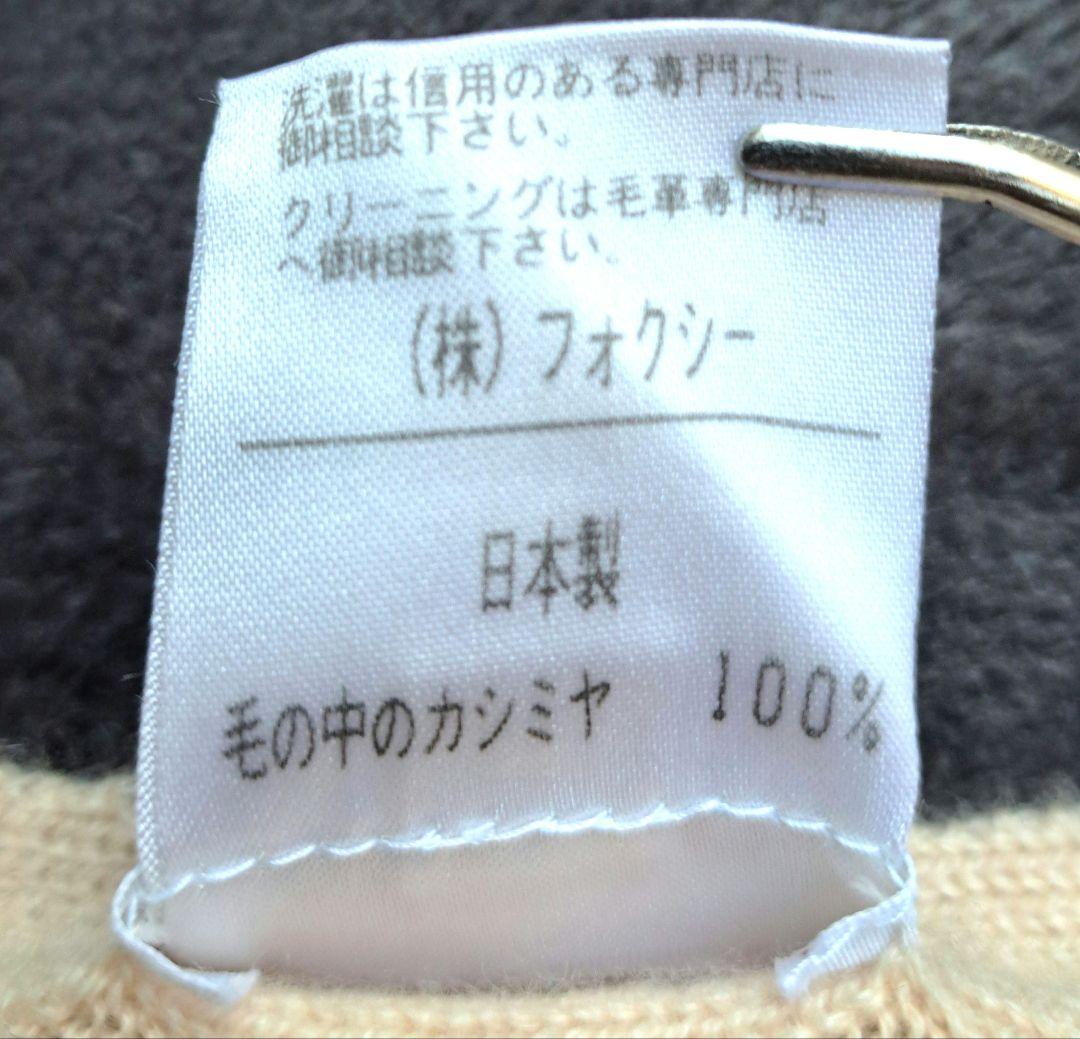 フォクシー　カシミア100%マフラー　フオックス付き　淡いピンクのファー付き