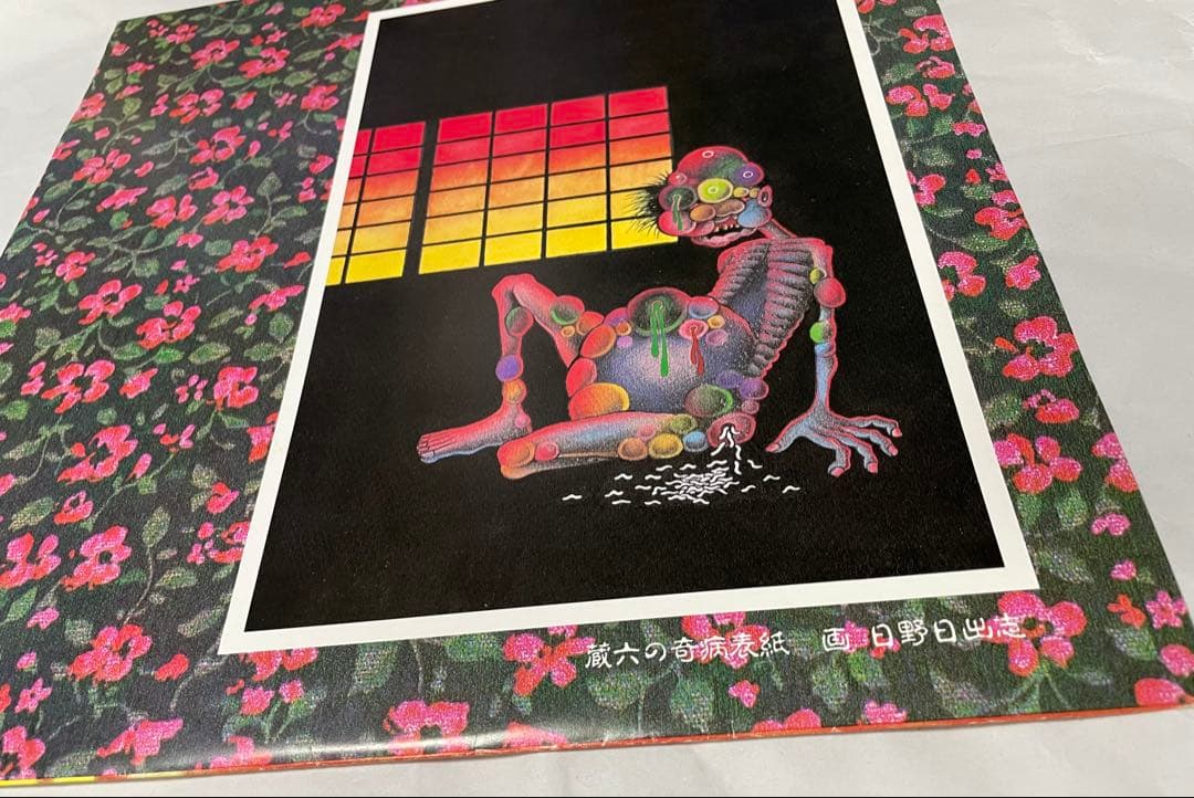 非常階段 蔵六の奇病 初回1st PRESS レコード 444枚限定