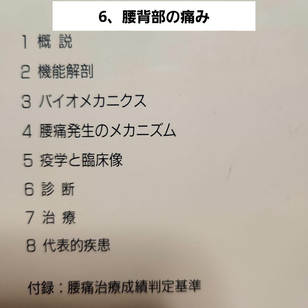 整形外科痛みへのアプローチ 全7巻 完品