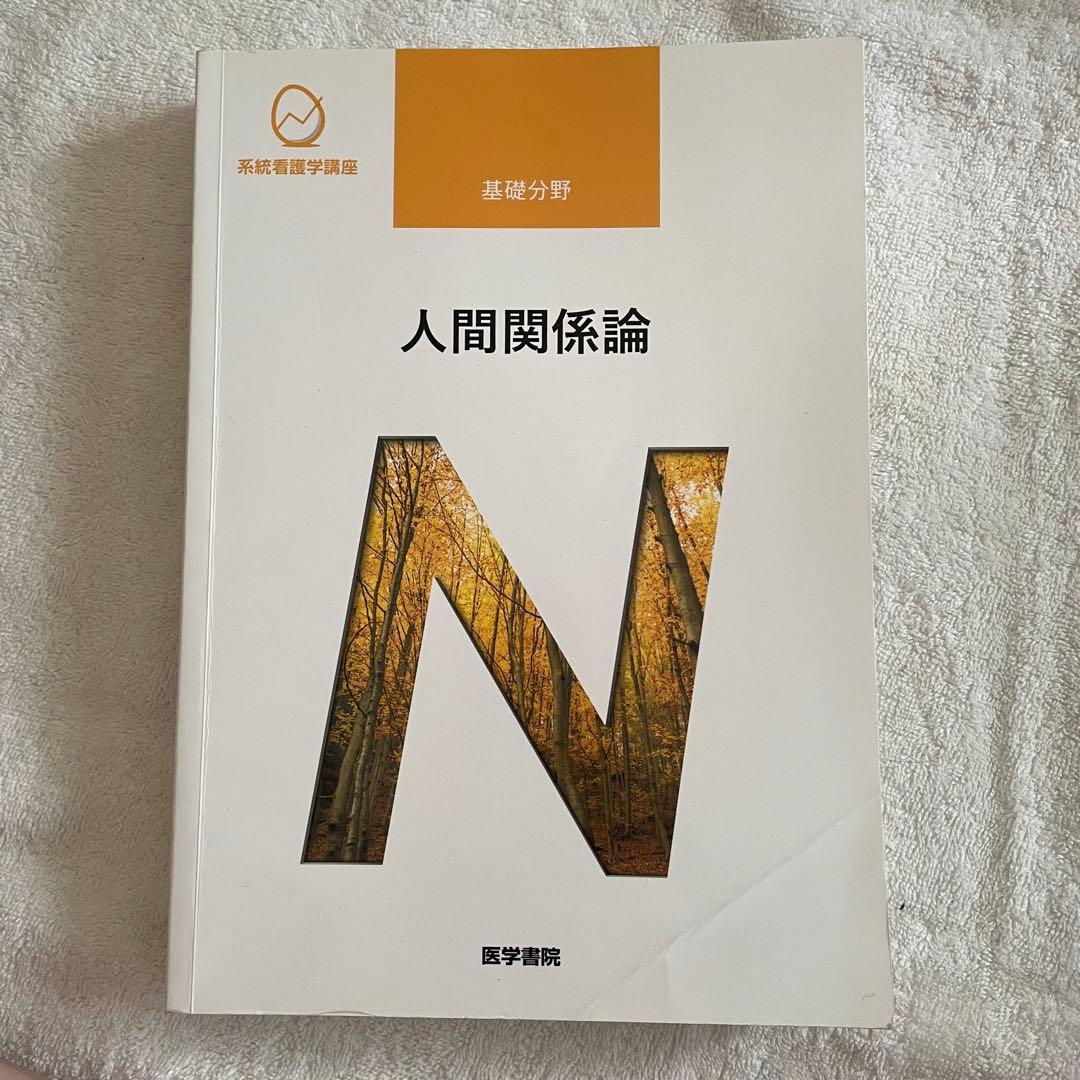 系統看護学講座 医学書院