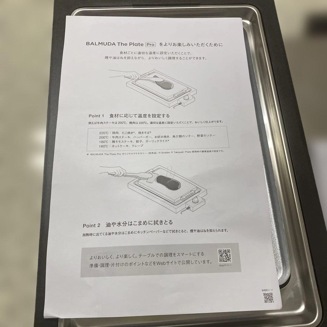 COCOA　バルミューダTHE PLATE PRO ホットプレート