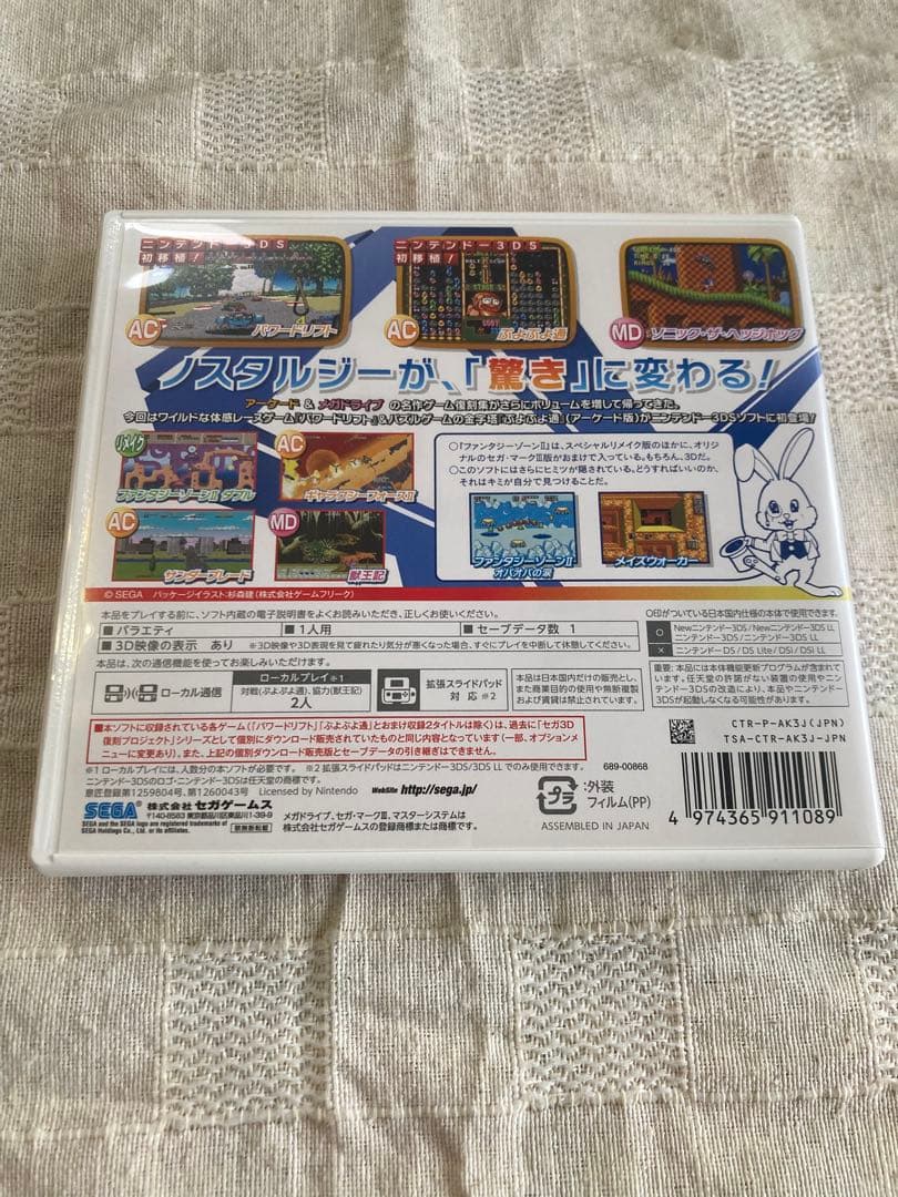 3DS セガ3d復刻アーカイブス2