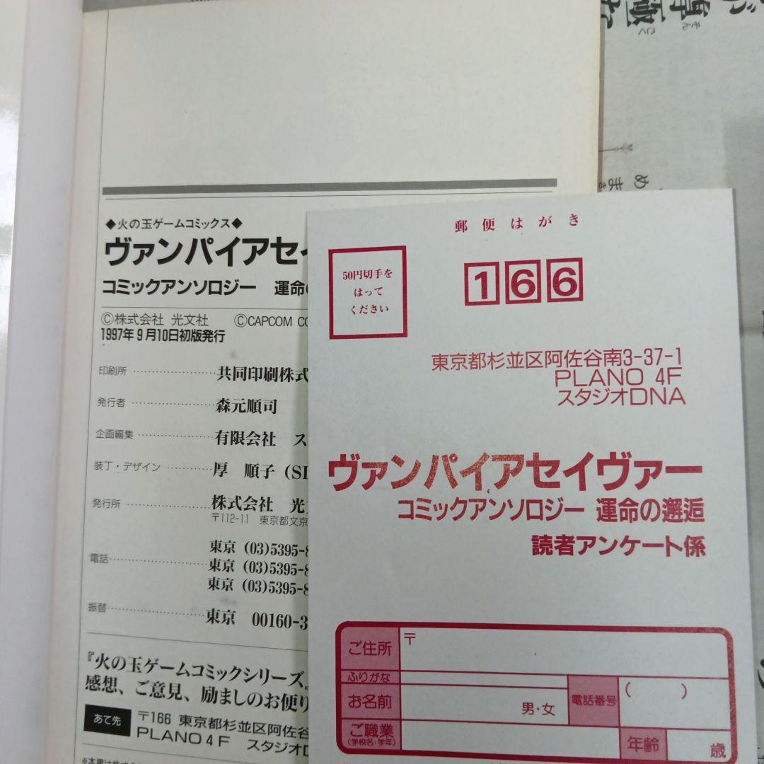 ヴァンパイアセイヴァー　漫画　初版