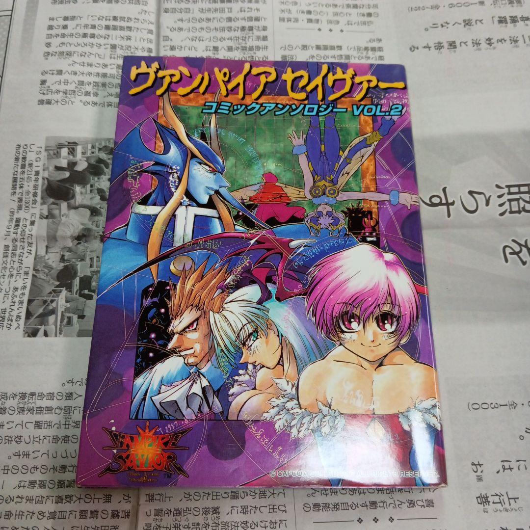 ヴァンパイアセイヴァー　漫画　初版