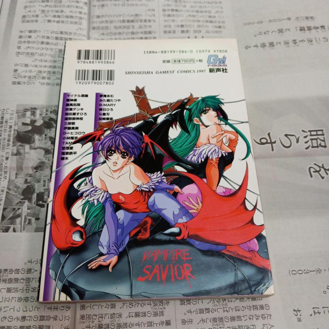 ヴァンパイアセイヴァー　漫画　初版