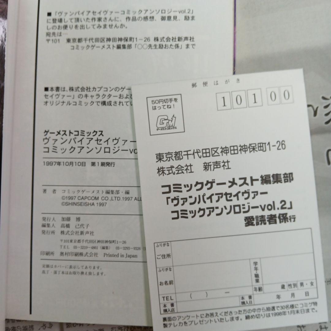 ヴァンパイアセイヴァー　漫画　初版