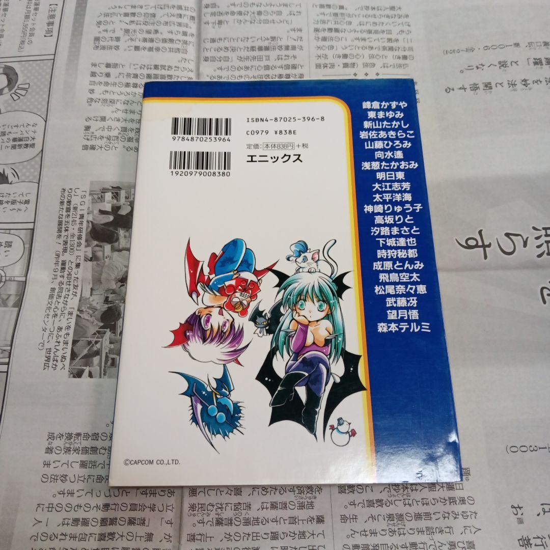 ヴァンパイアセイヴァー　漫画　初版