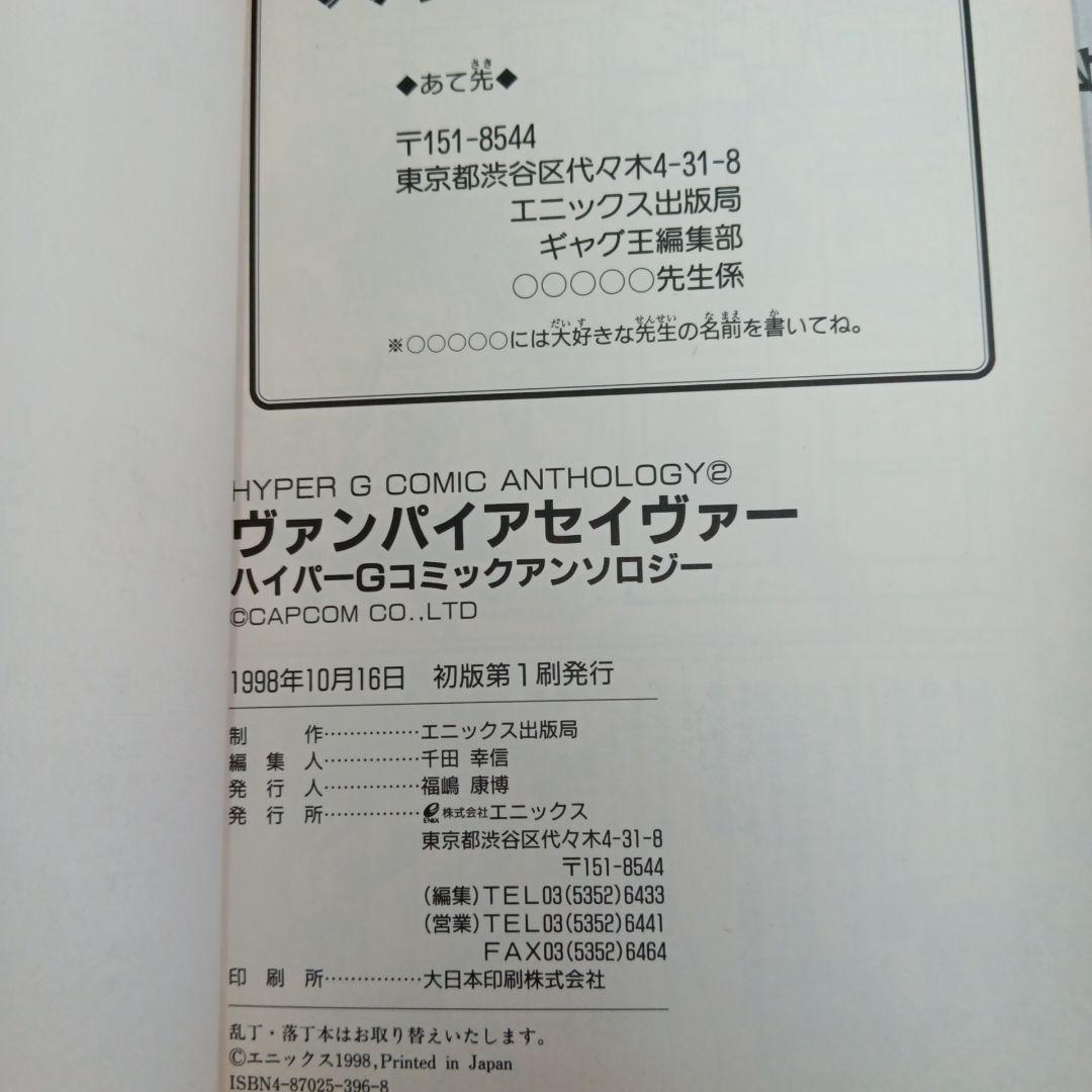 ヴァンパイアセイヴァー　漫画　初版