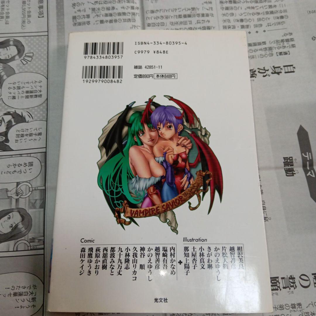ヴァンパイアセイヴァー　漫画　初版