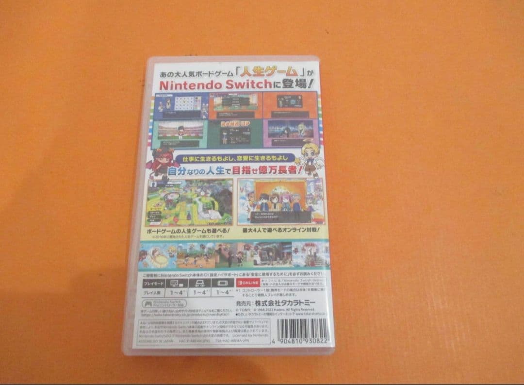 人生ゲーム for Nintendo Switch コントローラーセット