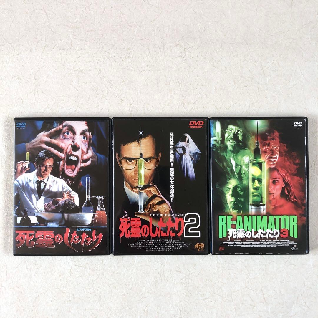 死霊のしたたり 全３巻 DVDレンタル落ち