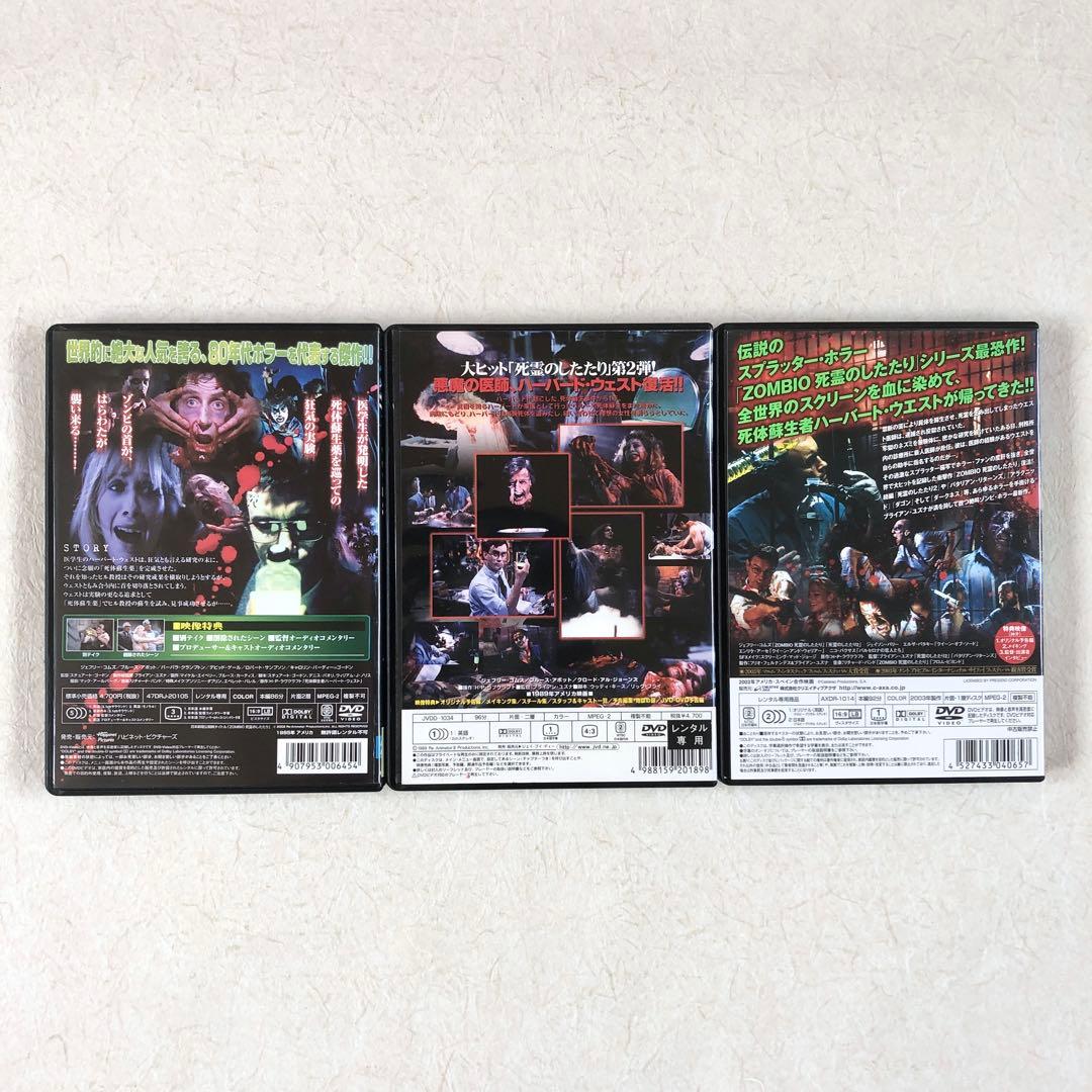 死霊のしたたり 全３巻 DVDレンタル落ち