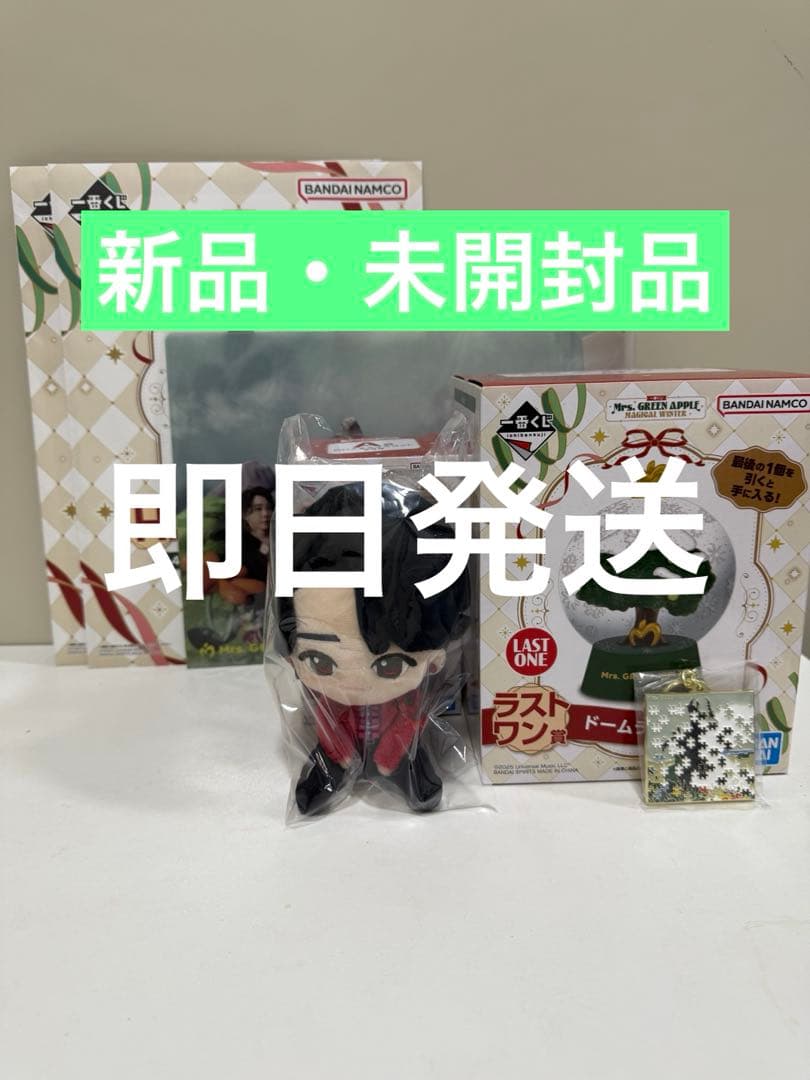 【新品】ミセス 一番くじA賞、ラストワン賞、F賞、H賞セット