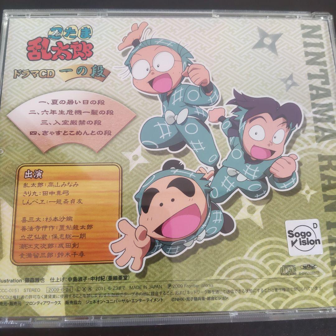 忍たまドラマCD「一の段＆二の段」ぷれみあむカードつき