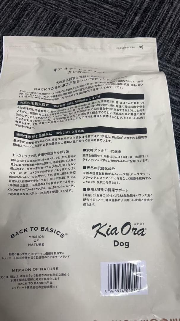 KiaOra キアオラ ドッグフード カンガルー 4.5kg