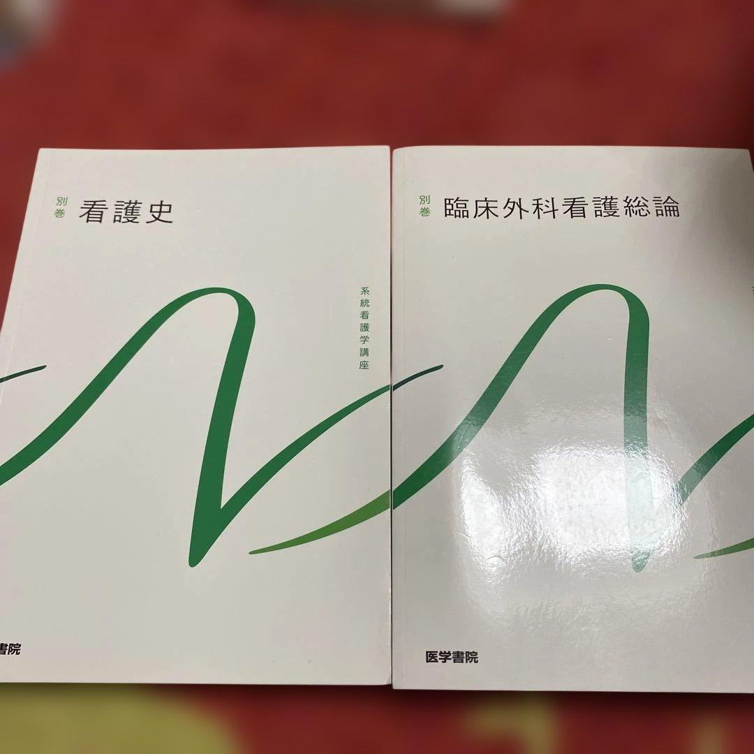 【美品多数】系統看護学講座11冊　医学書院　看護師　国家試験