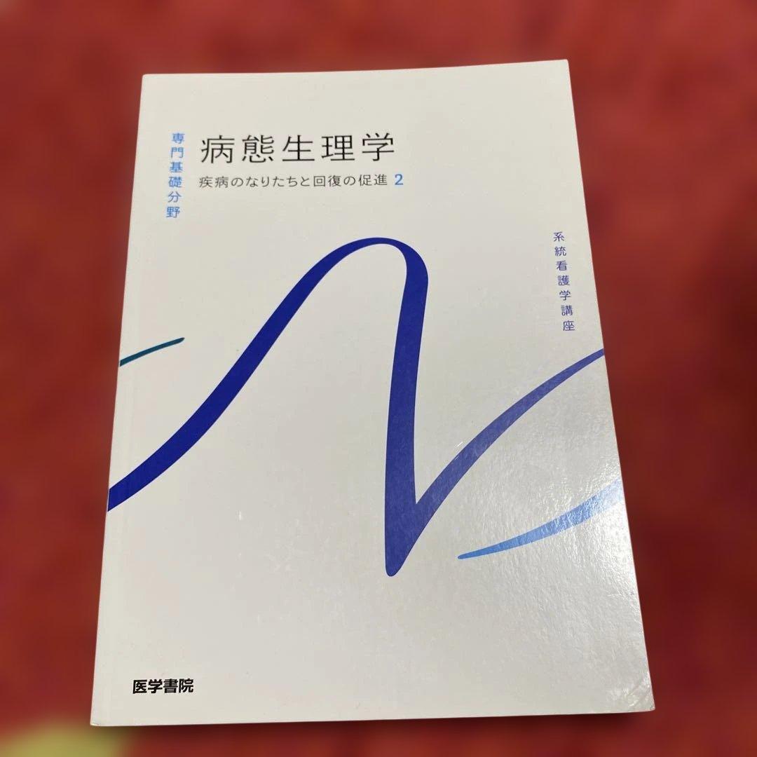 【美品多数】系統看護学講座11冊　医学書院　看護師　国家試験