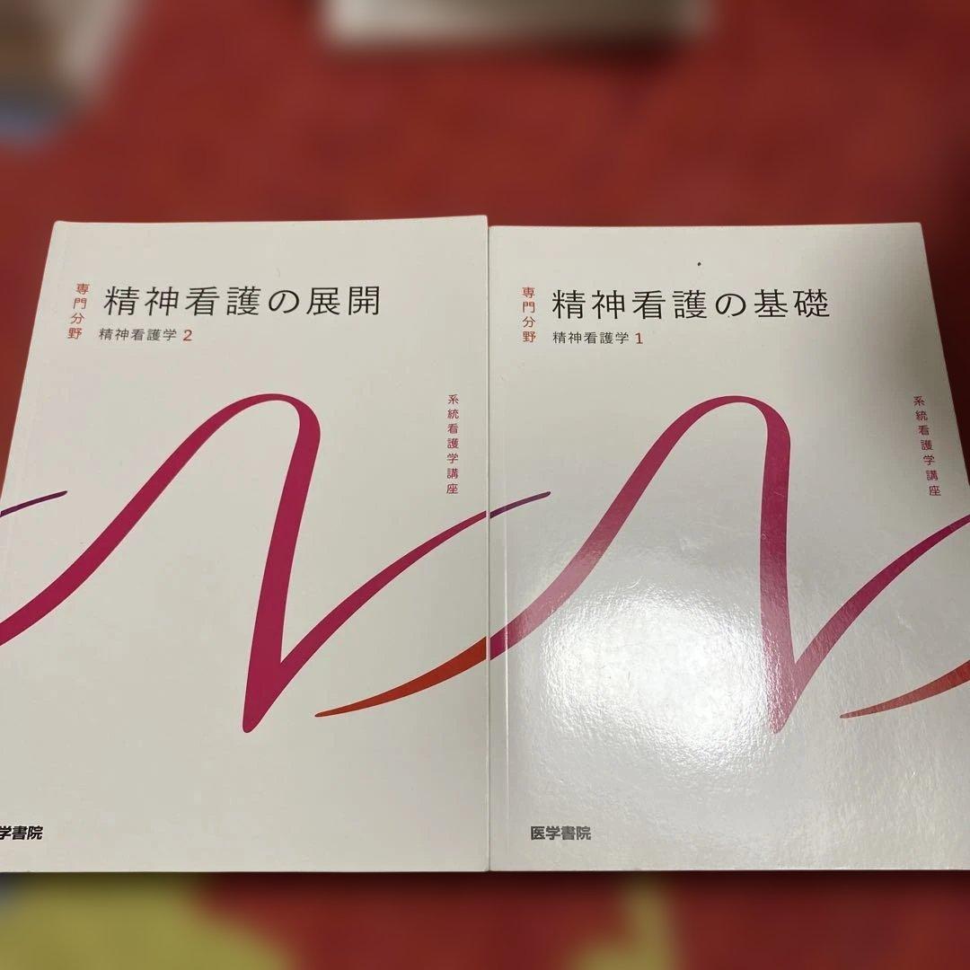 【美品多数】系統看護学講座11冊　医学書院　看護師　国家試験